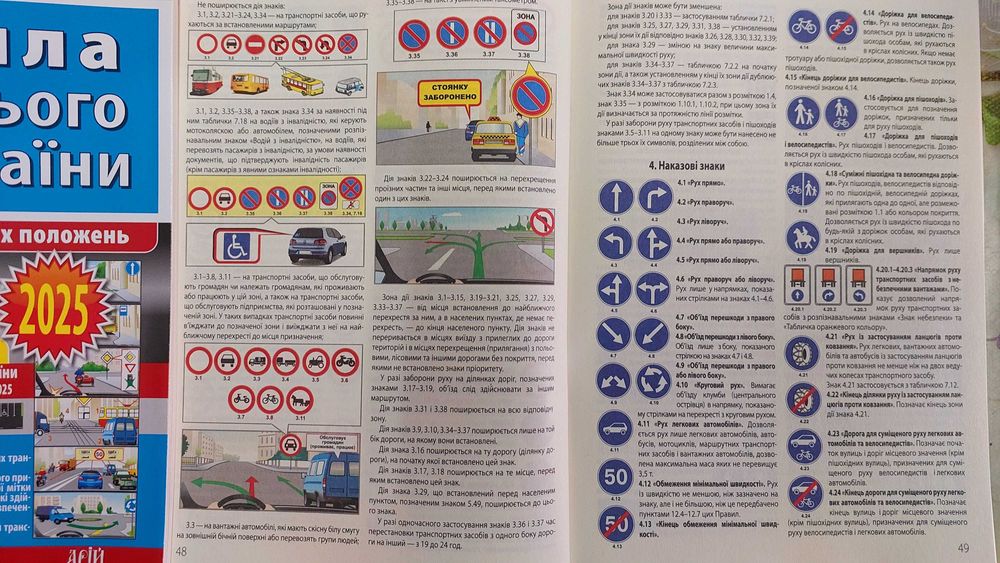 Правила дорожнього руху з ілюстраціями та коментарями  2025 рік Арій