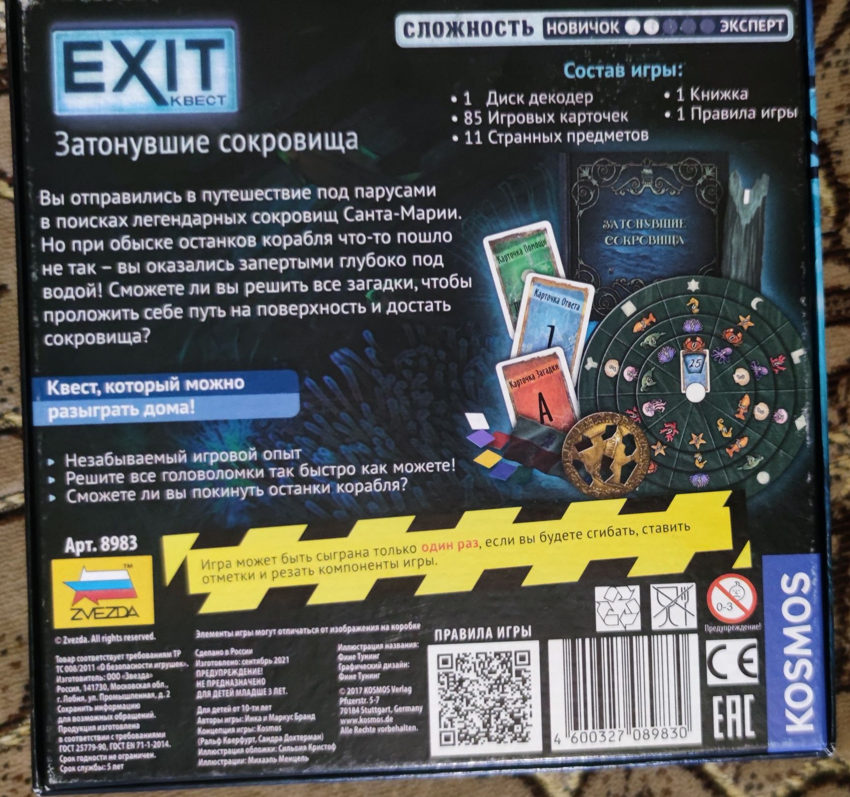 Затонувшие сокровища exit Игра квест