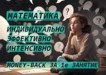 Репетитор по математике в Варшаве для школьников и студентов