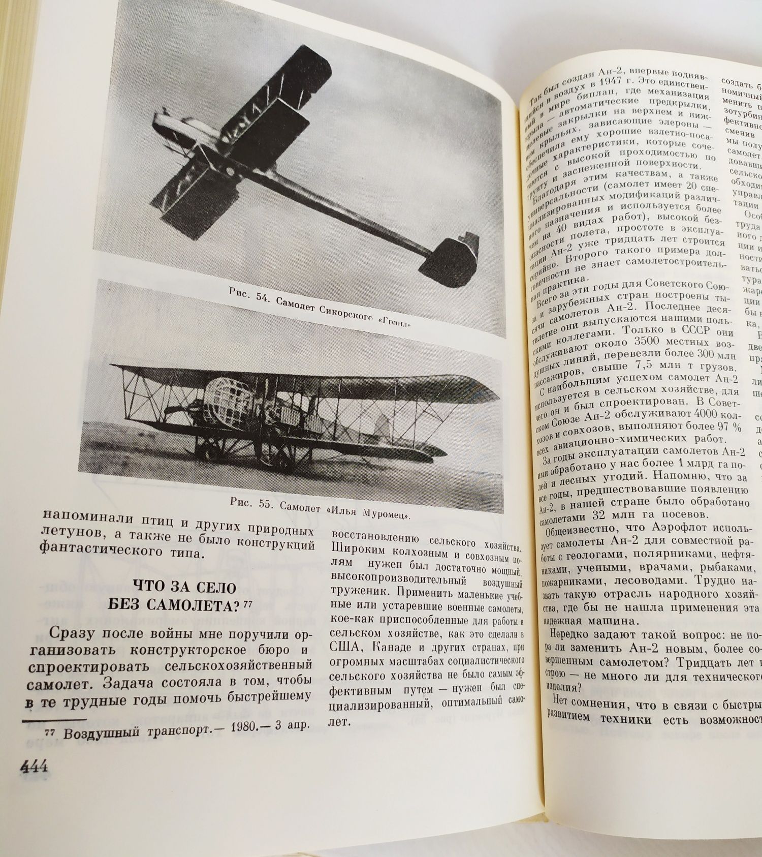 Антонов Планеры и Самолёты Авиация авиационная книга Boeing Airbus Ан