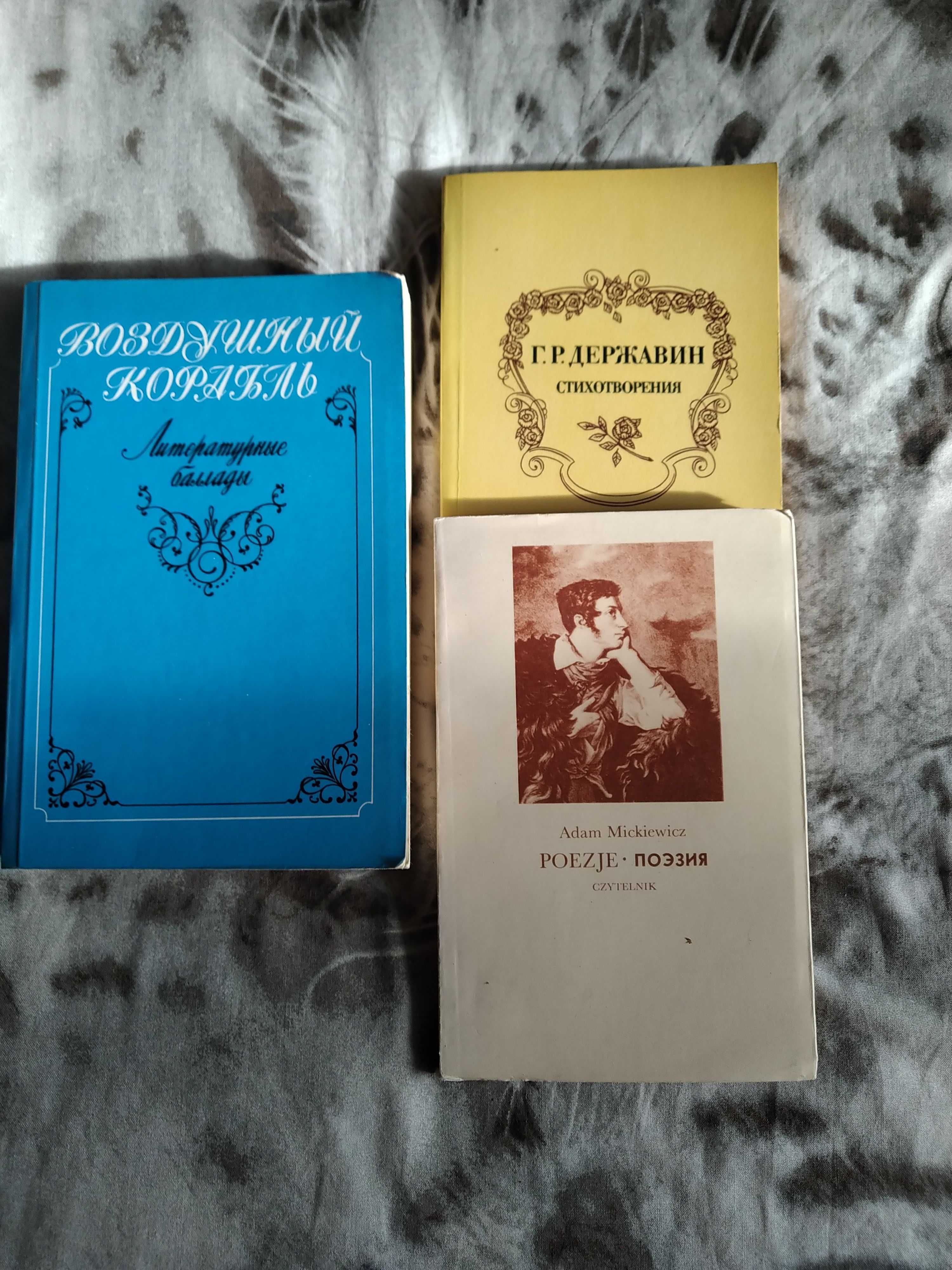 Асеев.Костенко.Зеров.Плужник,Лепкий,Чупринка,Драч,Овидий.Эмин.Мицкеви.