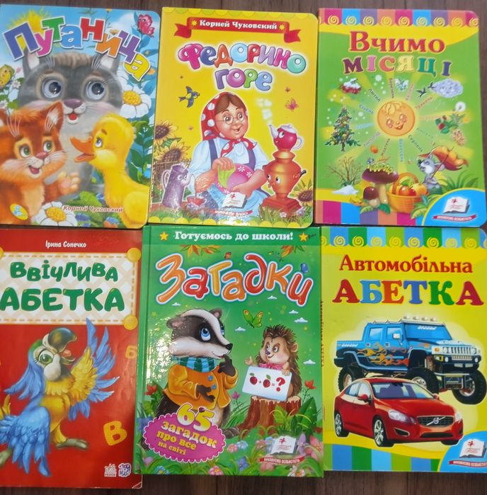 Дитячі книжки,загадки,казки
