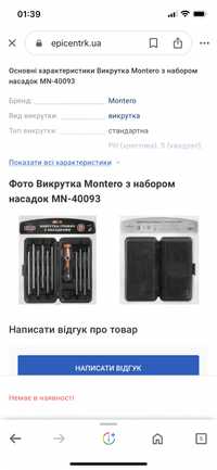 Набір викруток montero