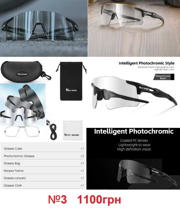 Окуляри фотохромні INBIKE, LAMEDA, WEST BIKING (Велоочки)