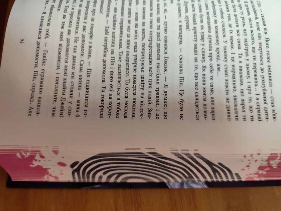 Книга Голлі Джексон "Ні жива, ні мертва"