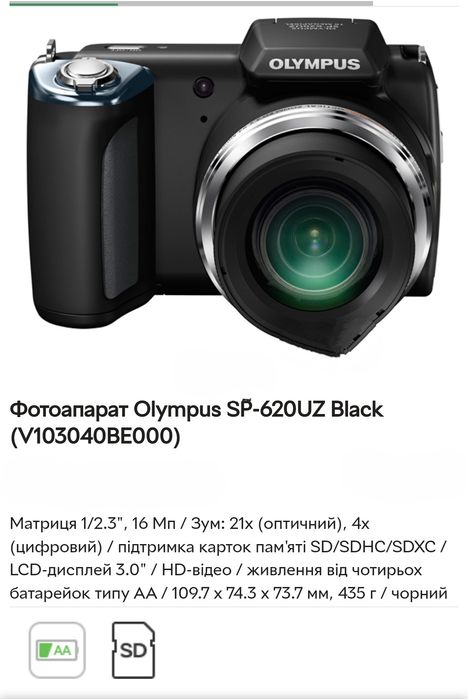 Olympus SP-620 UZ