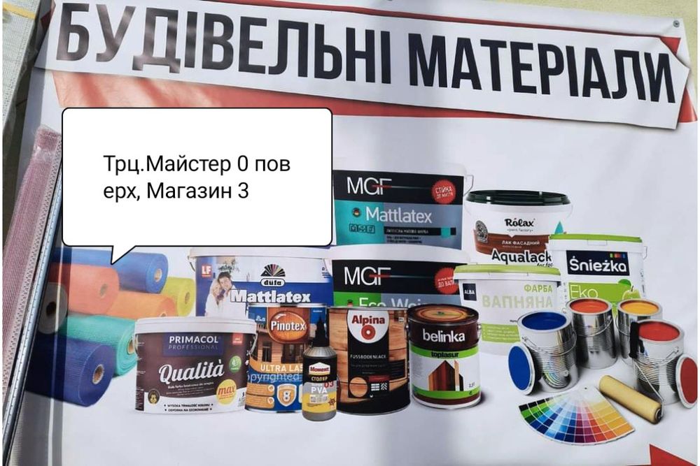 Будівельні матеріали