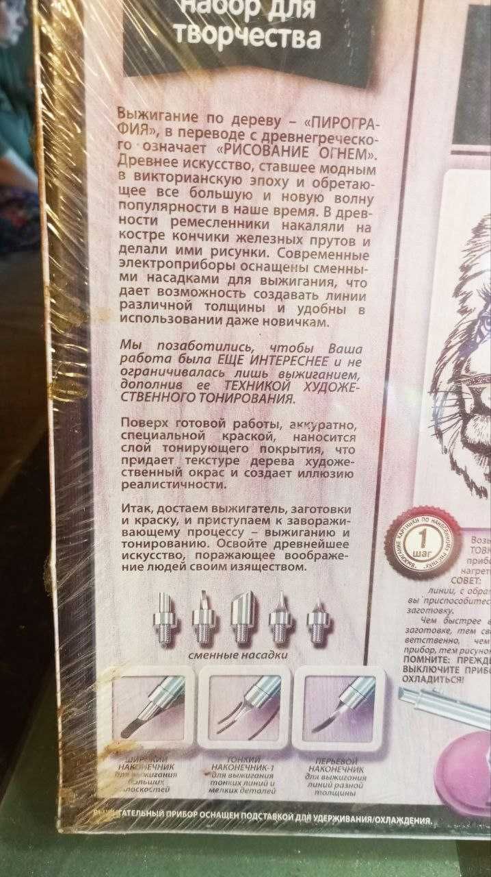 Набор для творчества "Выжигание по дереву" длядетей 8+