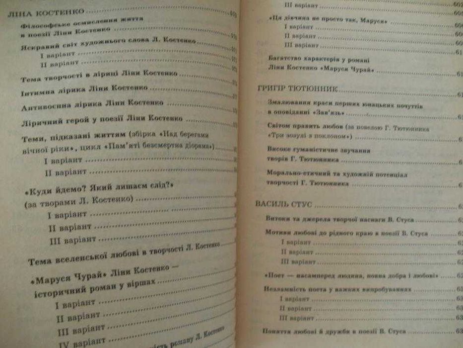 Кращі учнівські твори з української мови і літератури