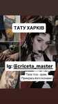 ТАТУ Харьков бесплатно татуировка