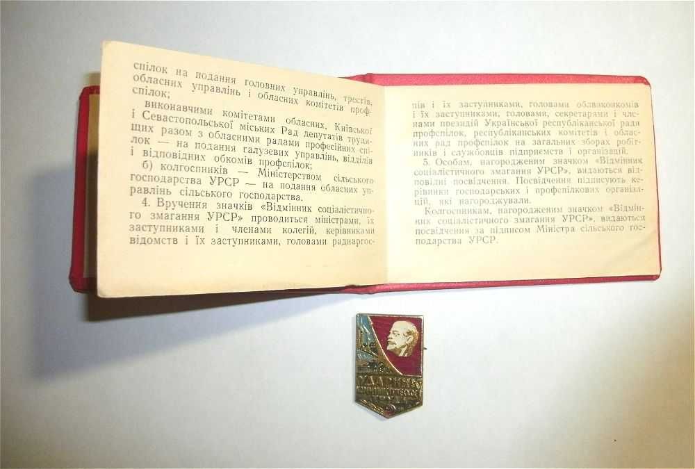 Відмінник соцзмагання УРСР 1963 г.  + бонус