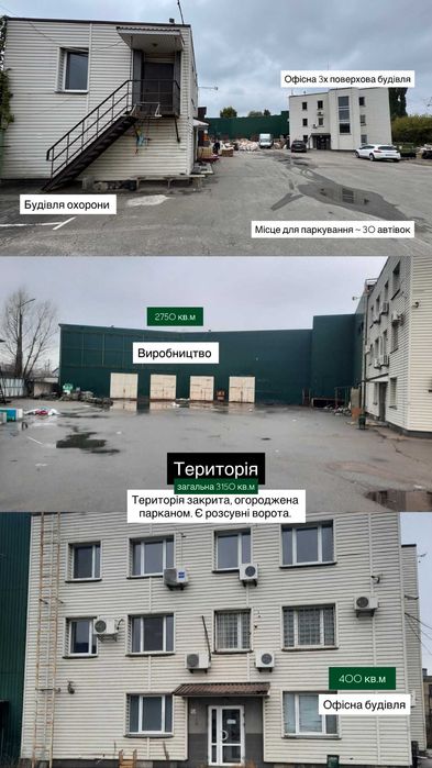 Виробнича-складська база з сучасним офісом 3150 м² | Нивки/Святошино