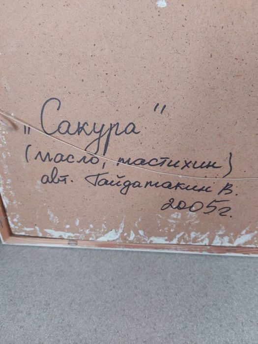 Продум картины