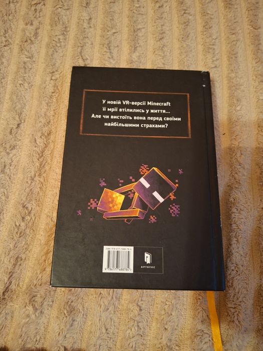 книга minecraft аварія