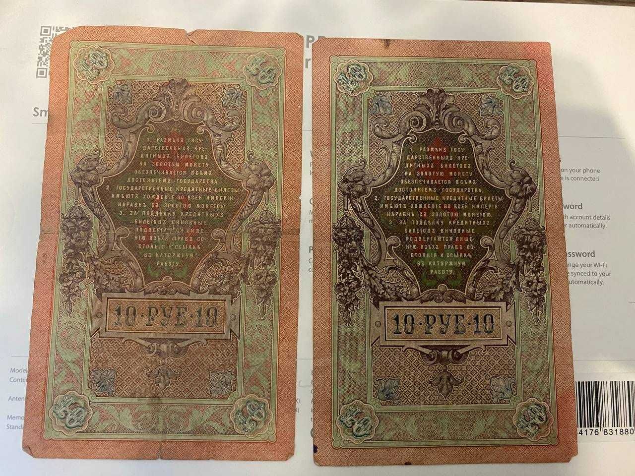 Продам 10 рублей 1909 год