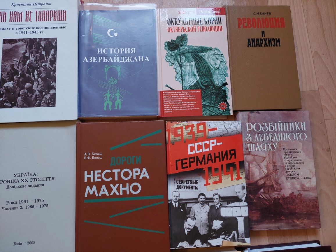 З архівів, варяги, оккультные корни,Махно,хроніка, СССР- Германія