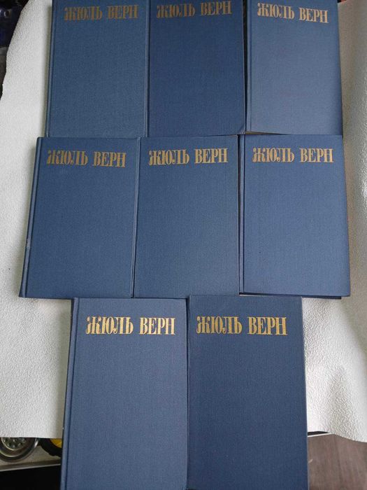 Жюль Верн. Собрание сочинений в восьми томах.