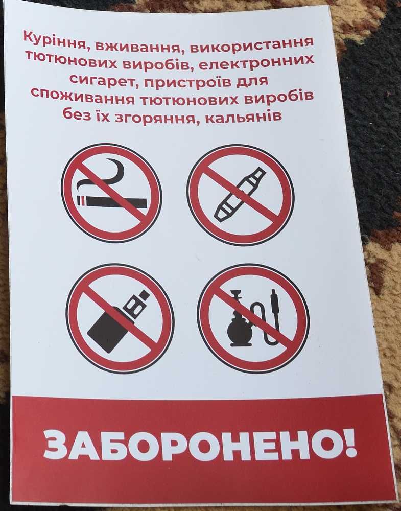 Наклейка Курити та вживати алкоголь заборонено