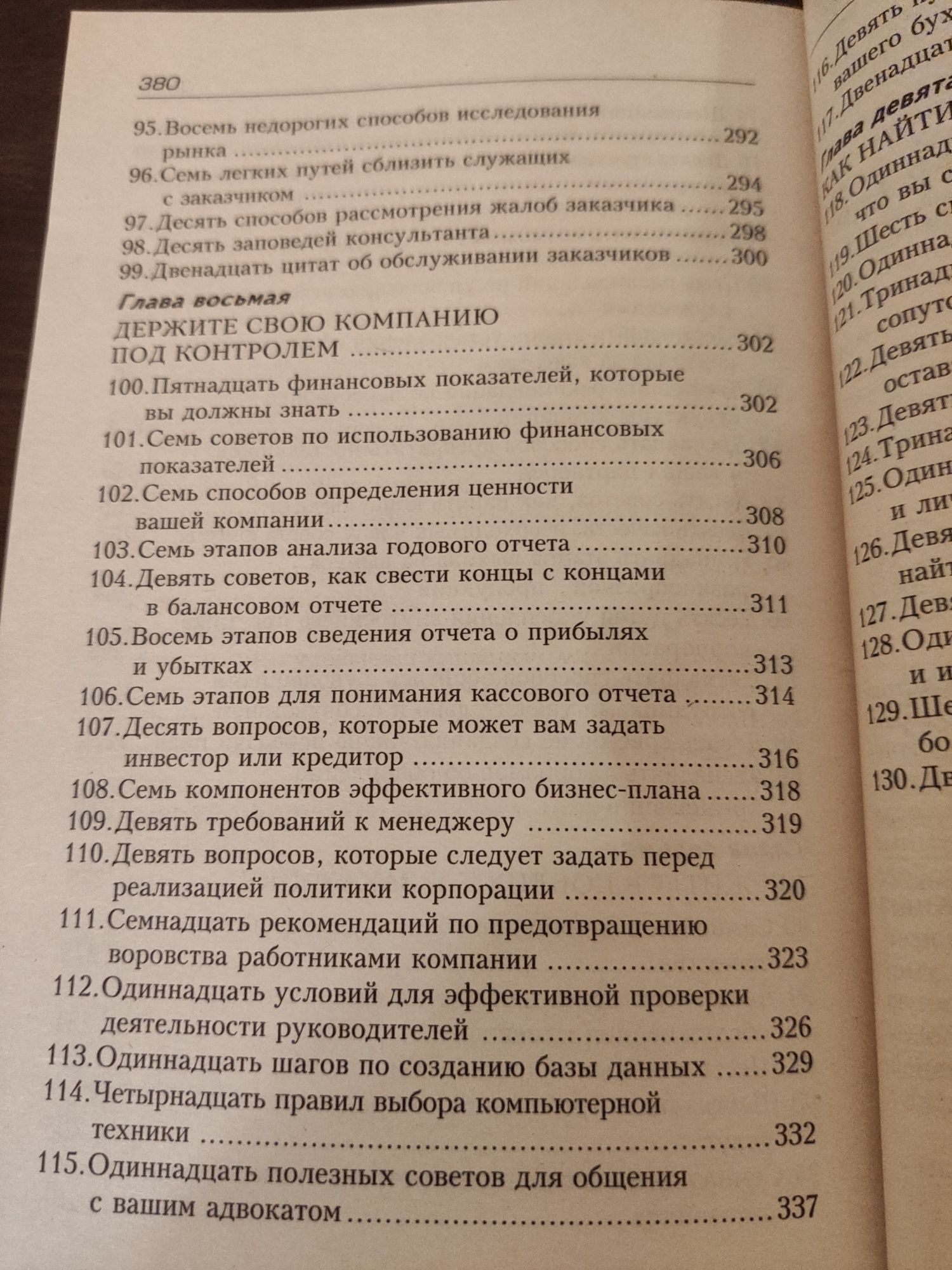 2000 советов бизнесмену Дип С. Сасмен Л.