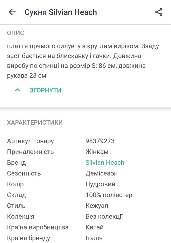 Плаття пудровий колір