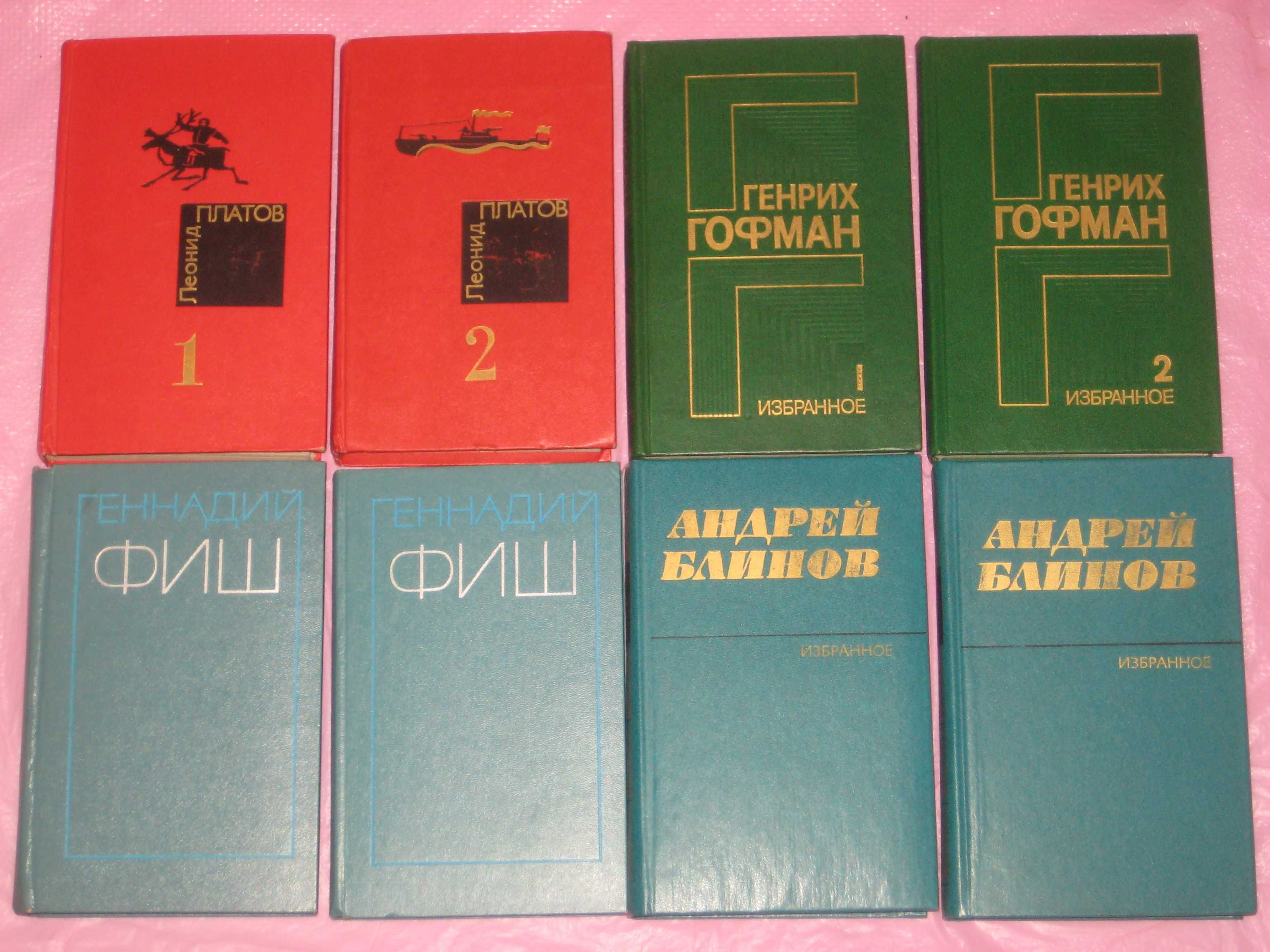 Леонид Платов Генрих Гофман Геннадий Фиш Андрей Блинов (Избр в 2-х т)
