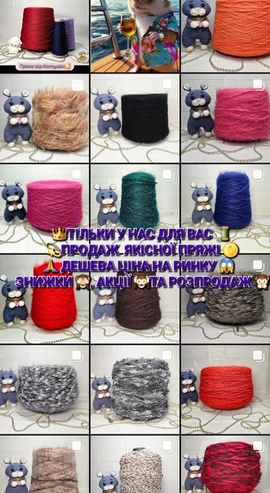 Пряжа , нитки , бобіни . Італія . Pinori Filati