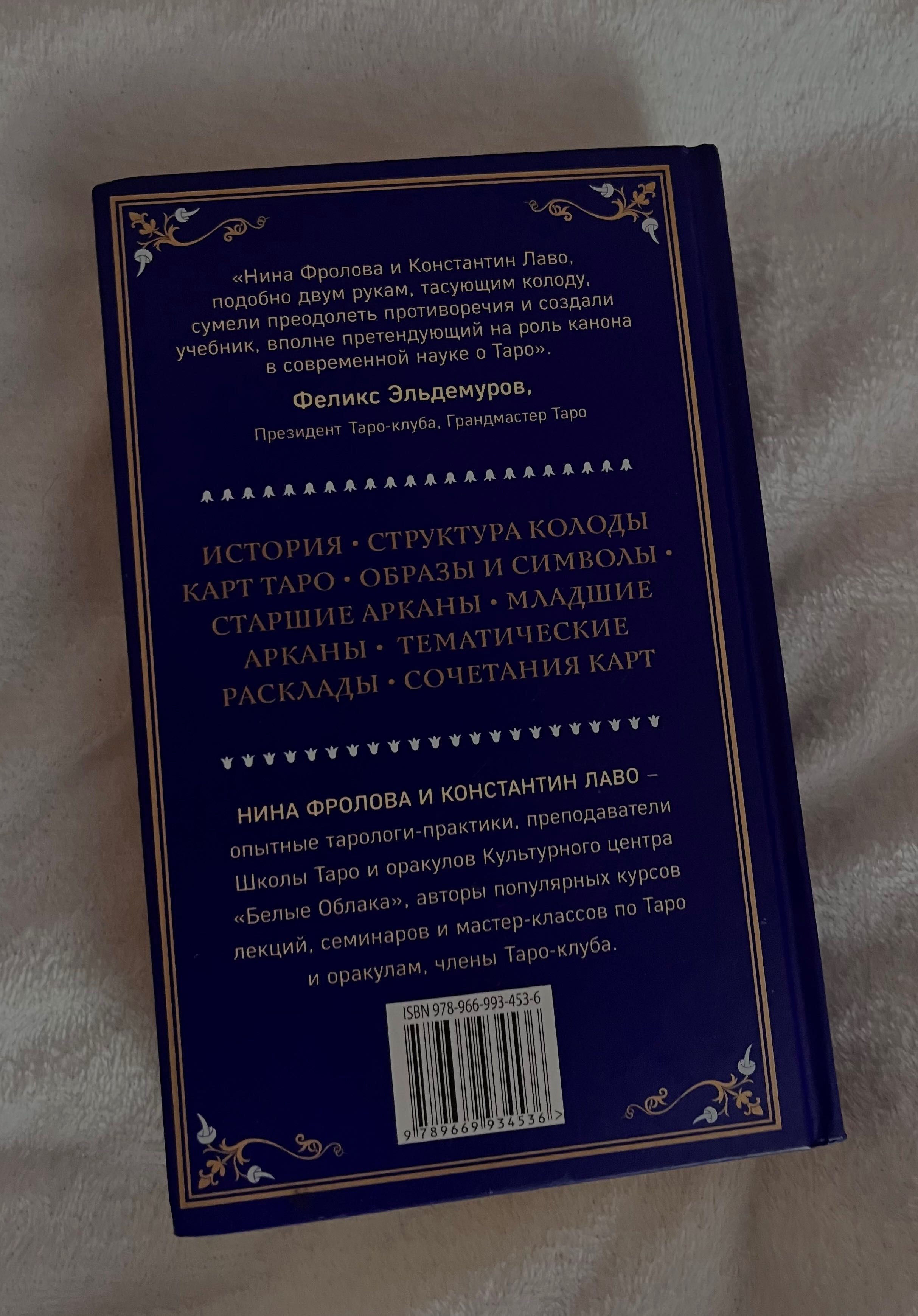 Книга «Таро полное руководство»