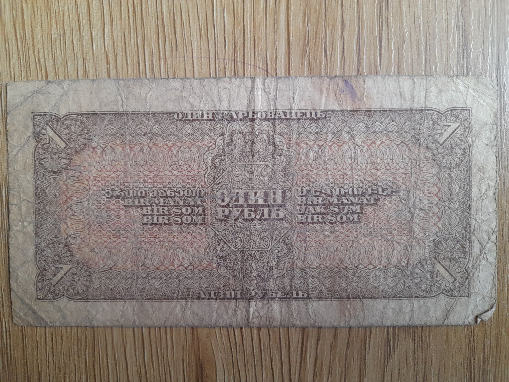 1 рубль 1898 (різні касири)/ 1 рубль 1938