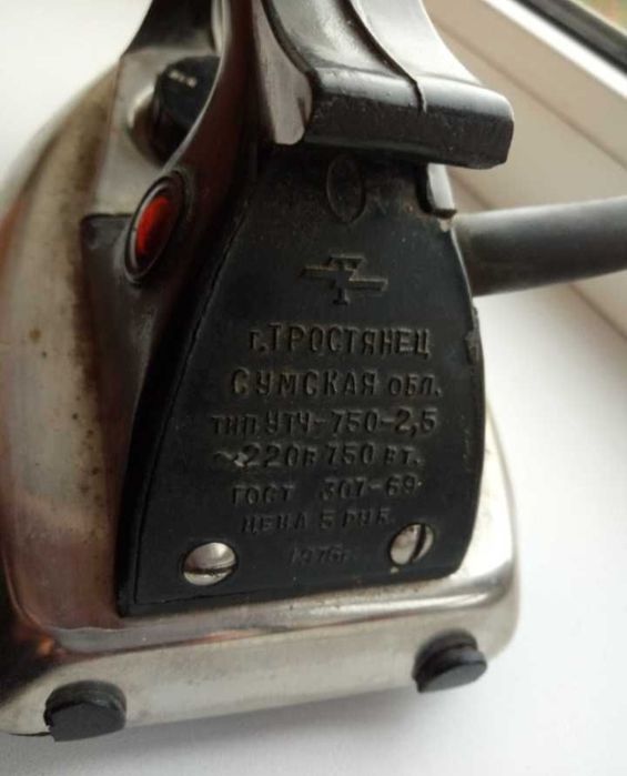 Ретро Утюг 1976 года