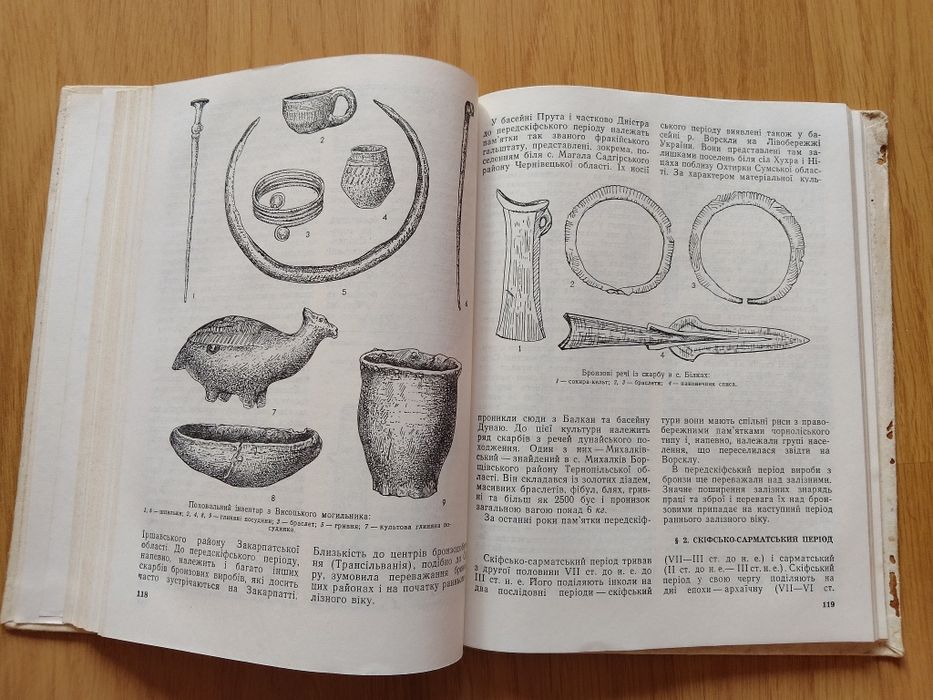 Основи археології, 
 І. Шовкопляс.