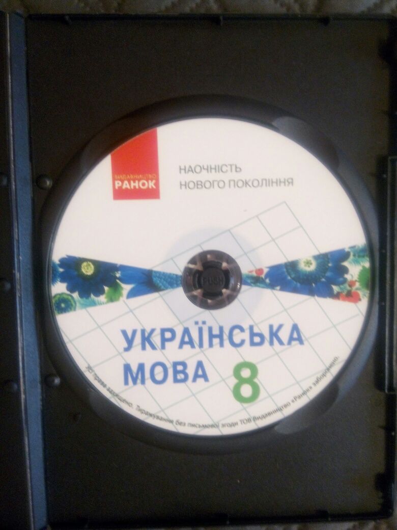 Українська мова. 8 клас. Диск з презентаціями до уроків