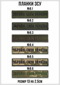 Планка Збройні сили України ЗСУ вишивка олива і піксель