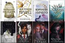 Холли Блэк Проклятие, Книга ночи, Воздушный народ, Злой король