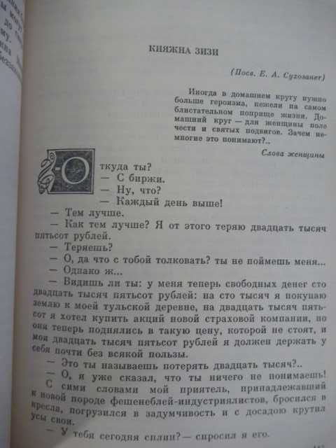В.Одоевский "Княжна Мими"\"Княжна Зизи"\сб-к 1990г