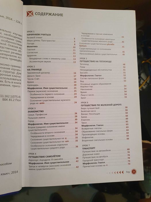 Польский язык. Самоучитель. Цивильская Екатерина