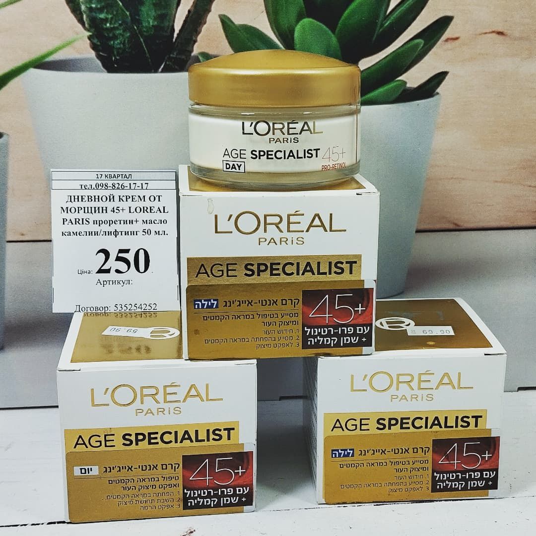 Крем Loreal 45+/55+