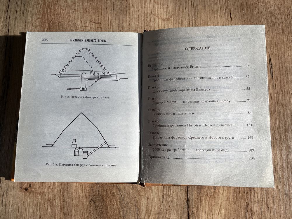 Памятники Древнего Египта (Пирамиды в Гизе, Большая Хеопса, книга)