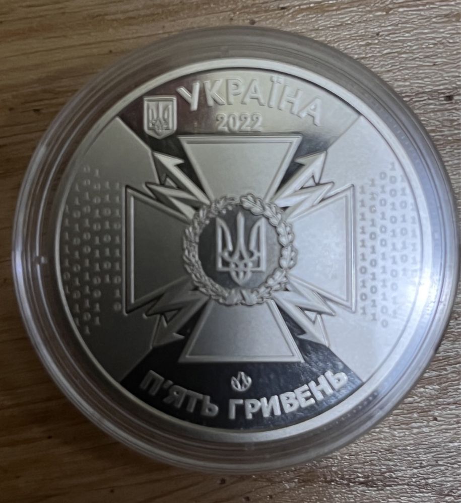 Монета «Державна служба спеціального зв`язку та захисту інформації Укр