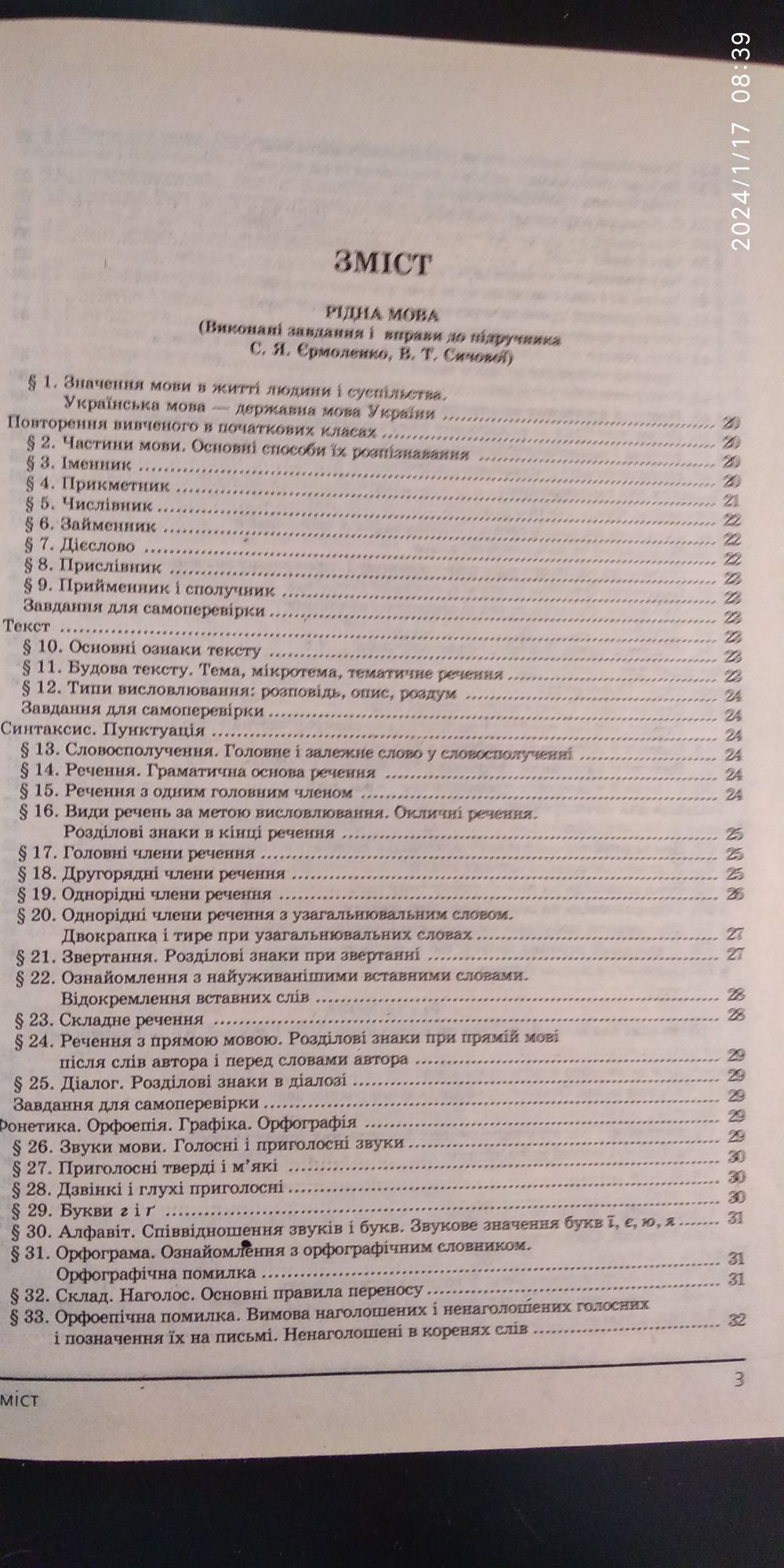 Домашні завдання без помилок, 5 клас