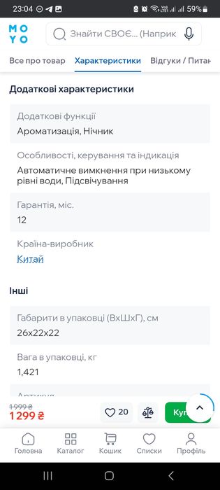 Зволожувач повітря