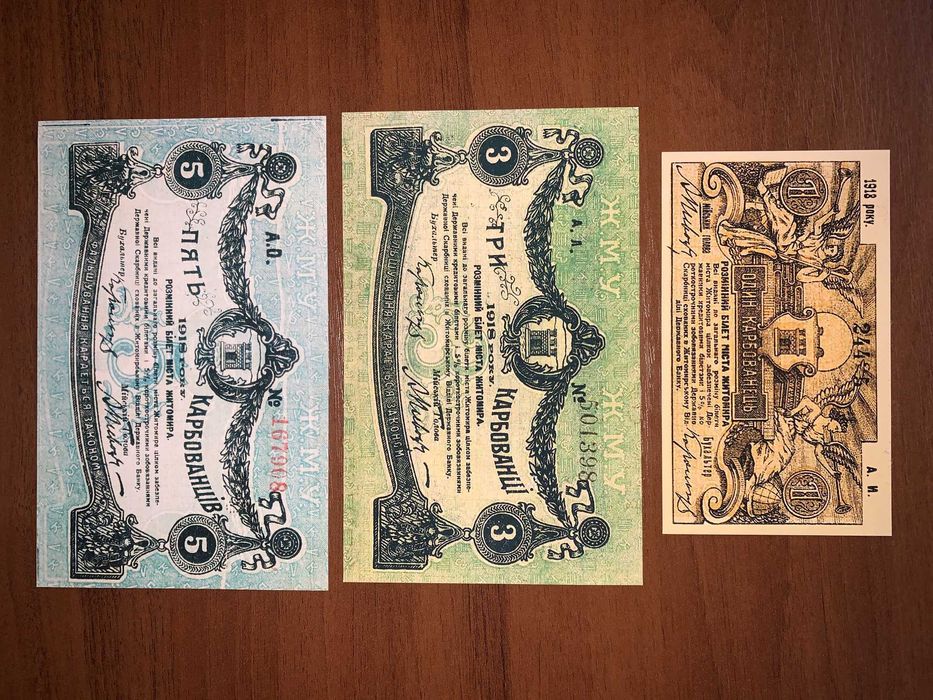 Сувенірні купюри бони 1918 р. Житомир 1, 3, 5 карбованці