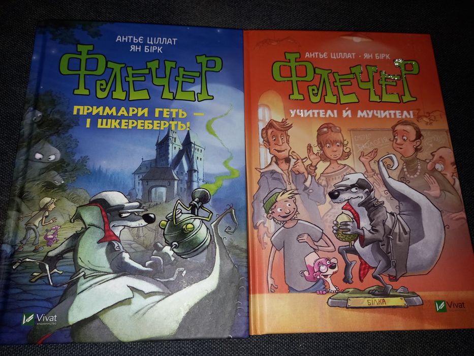 Антьє Ціллат, книги Флетчер 2 частини
