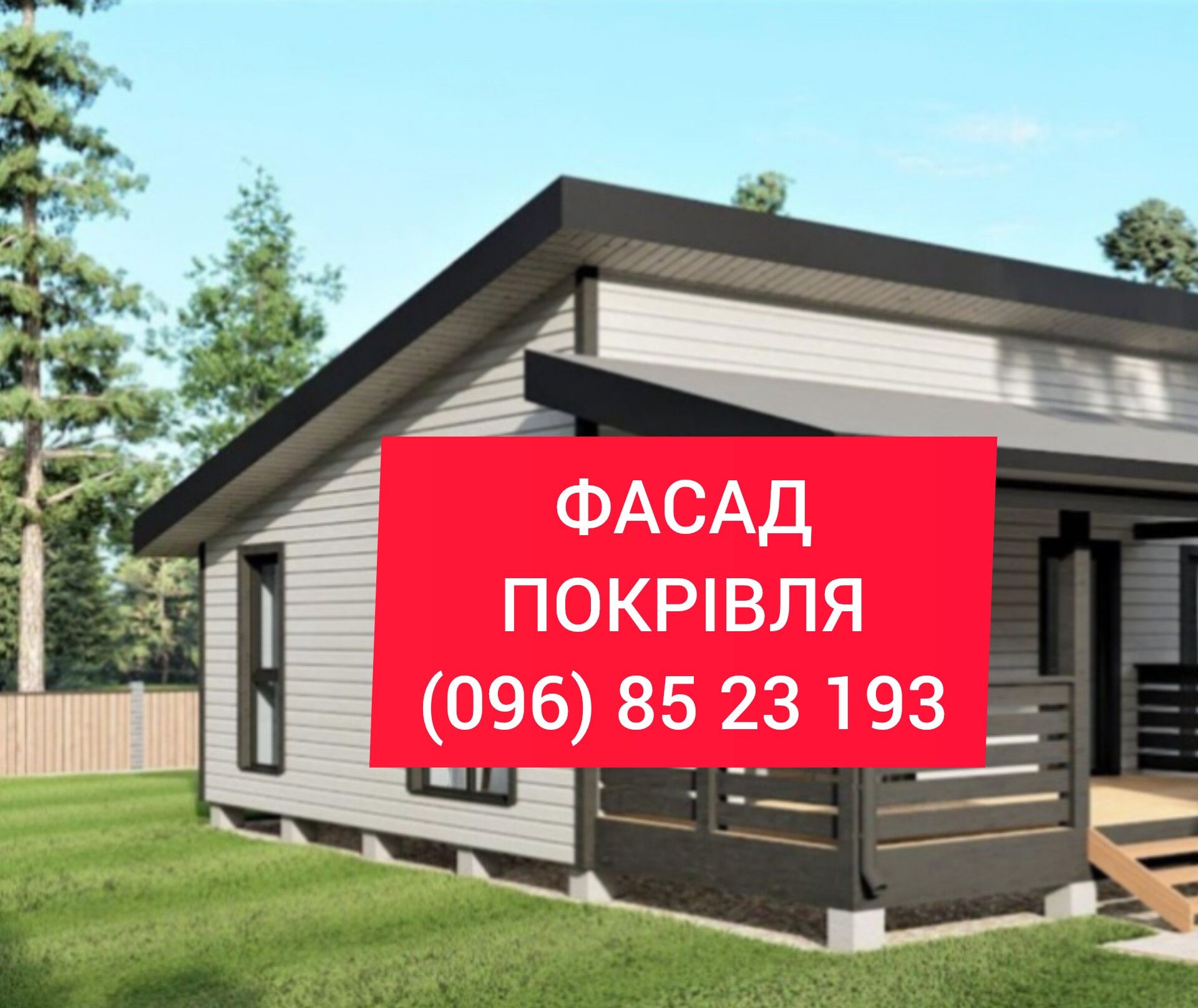 Дах дешево: профнастил, металочерепиця, саморізи, доставка