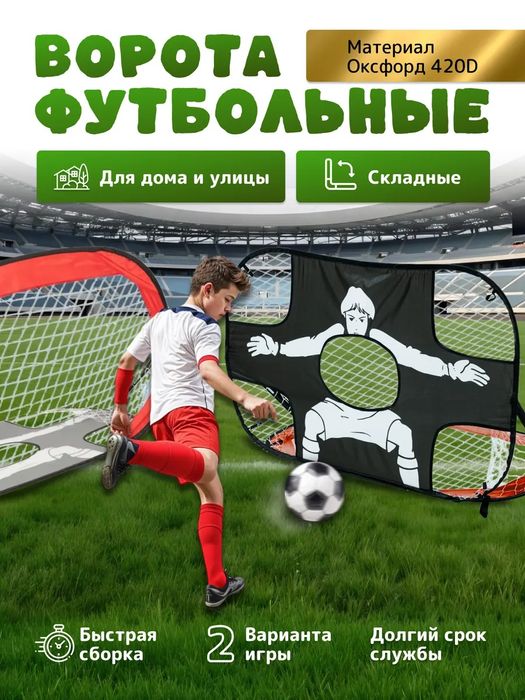 Складні футбольні ворота для тренувань