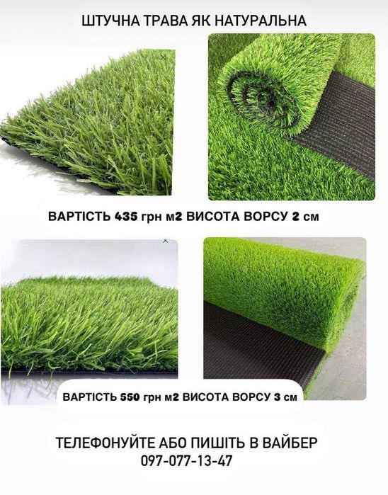 Якісна штучна трава для дитячих ігор від 235 грн/м²  недорогі варіанти