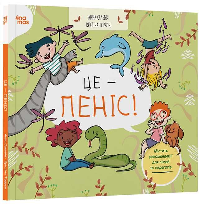 Книга Це — пеніс!