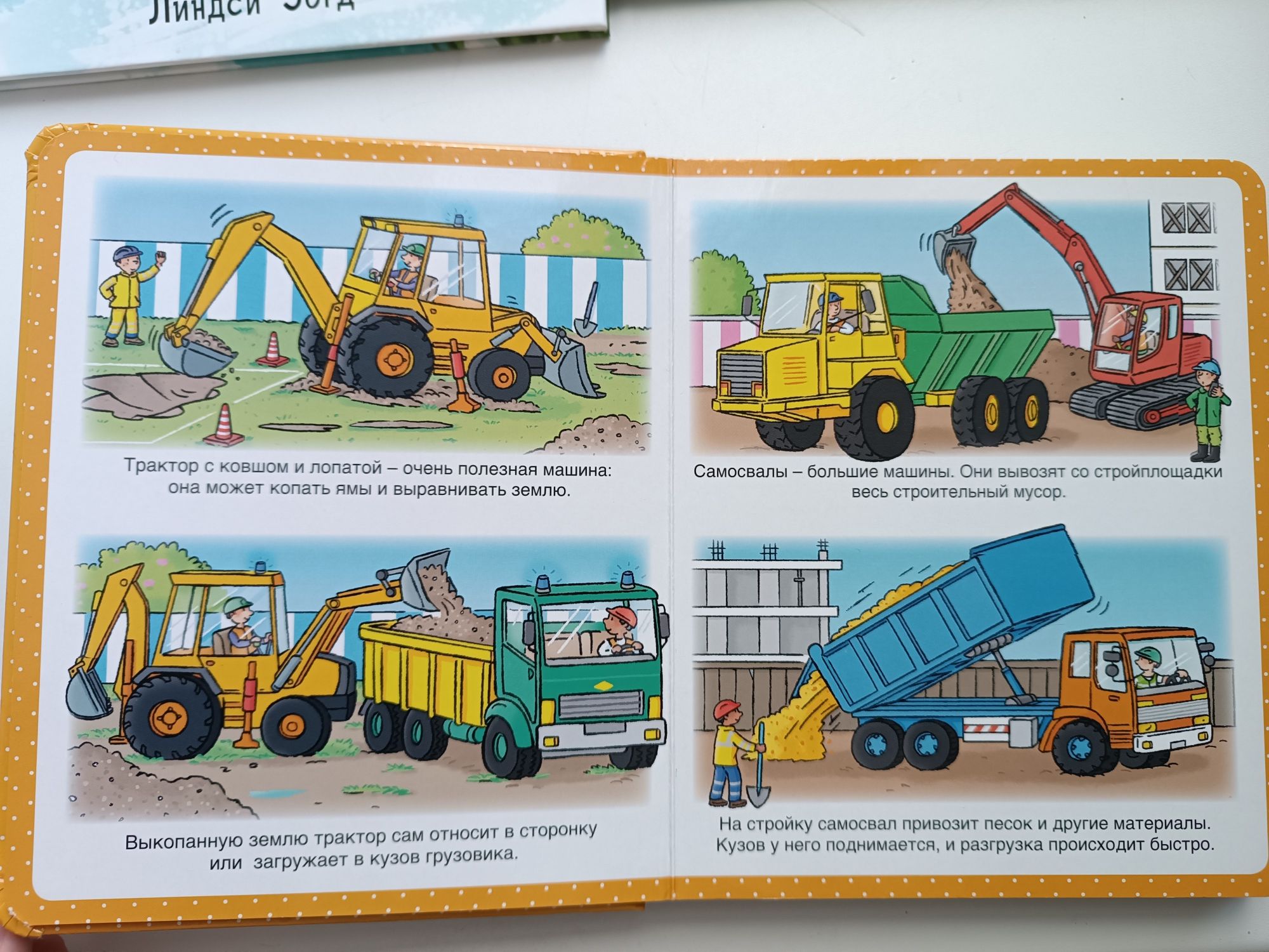 Дитячі книги Нигма про Машини на будівництві Дитячий садок Трактор