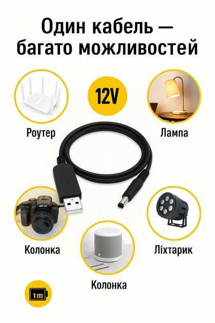 Кабель для роутера від повербанка від 5-12V (5.5x2.1 мм) Потужність 2А