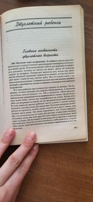 Спок ребёнок и уход за ним