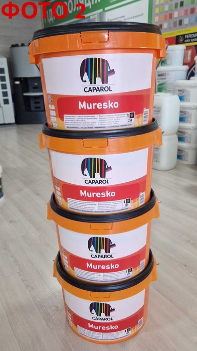 Фарба фасадна CAPAROL HAERING FEROMAL Фарба для стін Краска фасадная